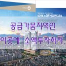 한일노벨리아시티공인중개사사무소 | [수익형소액투자] 공급가뭄지역인 이곳에 소액투자 하자!