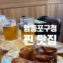 참나라숯불바베큐 이미지