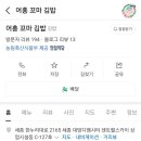 어흥 꼬마 김밥 이미지