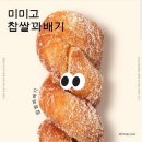 미미고 찹쌀꽈배기 미사본점