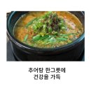전라도추어탕 티스토리