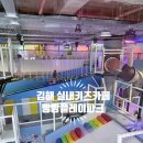 빵빵카 | 김해 키즈카페 빵빵플레이파크 내돈내산 이용 후기