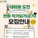 도전 웹툰작가 이미지