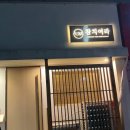참치여라