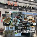 (솔직후기) 포항 맛집, 쉐프들의 밥상! 만원의 행복으로 즐기는 가성비 최고 한식뷔페