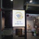 대자연한우 | 김천[김천대자연한우프라자]등심 갈비살:된찌까지 맛있는 소고기 찐맛집 현지인들은 다 모이는 놀이방...
