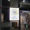 김천대자연한우프라자 | 김천[김천대자연한우프라자]등심 갈비살:된찌까지 맛있는 소고기 찐맛집 현지인들은 다 모이는 놀이방...