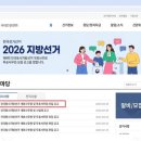 (유)금산주거복지센터 | "하루 일당이 이정도?" 2026 지방선거 알바, 꿀알바 vs 헬알바? 신청 방법부터 현실 후기까지