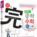 [녹화파일]서술형 내신 및 심화 대비 '완벽 중학수학 중1-상' 저자직강 해설강의(카드결제 가능) 이미지