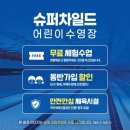 청주차일드