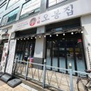 오봉집배곧점 | 배곧 맛집 정왕동 술집 오봉집 직화낙지볶음 점심특선