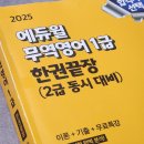 P-5C17 | 무역영어 1급 2트 합격 후기 + 복기(5/10,17)