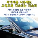 초간단 유리발수제 이미지