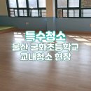 굴화초등학교 이미지