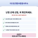 더드림행정사합동사무소 이미지