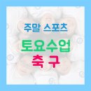 서대구점핑줄넘기교실 | 대구 서구 축구교실 6세부터 13세까지 선착순 모집중 인더짐