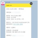 프로방스펜션1 | 안성 팜랜드 펜션 프로방스 1박 후기