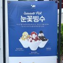 장빙수양산 - 양산시 양산역3길 12 | 장빙수양산