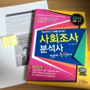 비전공자의 사회조사분석사 2급 필기 합격 후기(원서접수/공부방법/시험준비물)