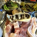 상록회관연탄구이 이미지