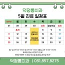 덕정통치과의원 이미지