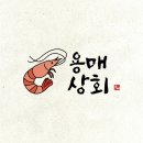 용매상회 이미지