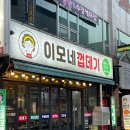 이모네집 | 여수학동 늦게까지 영업하는 고기집 이모네껍데기에 방문 다녀온 후기 (꼬들살,목살,벌집껍데기)