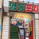 술이 땡기는 포차 이미지