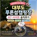 푸른새벽 캠프장민박 | [공지] 아이랑 가기 좋은 서울근교 캠핑장 추천, 대부도 푸른섬캠핑장 후기