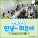 문경시정신건강복지센터 | 동료상담복지프로그램 [안녕~ 마음아]