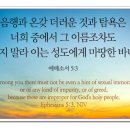 그리스도를 닮아감 E–3 순결 - 에베소서(Ephesians) 5장 3절 이미지