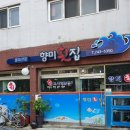 향미횟집 이미지