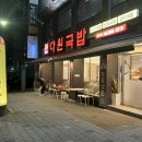 다원콩나물국밥 | 대구경대북문맛집 다원국밥 추천