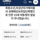 포항에서 일어난 여중생폭행으로 뇌출혈로 아이가 죽어가고 있습니다. 국민청원으로 우리 피해자아이를 가해자로 부터도와줍시다 이미지