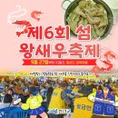 중부-현장-중부-917 | 소금구이 먹기 - 팔금도 왕새우축제 새우잡이 체험 및 각종 새우요리 시식 후기 / 새우포장 할인판매까지