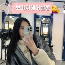 보야지헤어살롱
