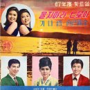 울지마라 칠성아 / 케리부룩 (1967) 이미지