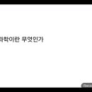 소위 우주과학이란 무엇인가 이탄 이미지
