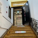 채선당 당감점 이미지