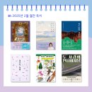 피프티원 | 2025년 2월 월간 독서