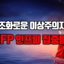 조화로운 이상주의자 MBTI INFP유형 인프피의 모든 것! 특징, 성격, 직업, 진로, 직장생활, 조직내 직무, 업무스타일 이미지