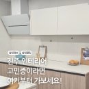 진주주방및재활용센터 | 여름 예쁜 욕실 안방 주방 진주 초창동 인테리어 업체 한샘리하우스 롯데몰 진주점 방문 후기