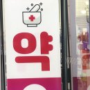 금천종로약국 이미지