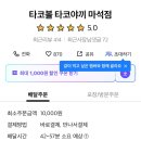 타코볼타코야끼 이미지