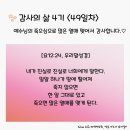 감사의 삶 4기 ＜49일차＞ (6/18) 이미지