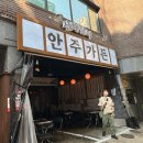 소문난가든 | 선릉역맛집/ 강남회식장소 [안주가든] 웨이팅, 메뉴추천, 주차, 위치