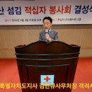 군산지구협의회 14번째 “섬김 봉사회” 결성식 개최 이미지