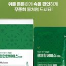 제일편안한약국 이미지