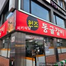 동글갈비 이미지