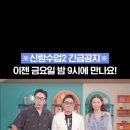 7월부터 신랑수업2 방송날짜 변경 [금요일밤 9시/영상] 이미지